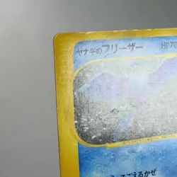 MP) Pryce's Articuno 042/141 1st VS Pokemon Card Japanese w85-256 - Image 4