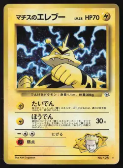 Lt. Surge’s Electabuzz No. 125 Gym Heroes Japanese Holo Rare Pokemon Card - Image 1