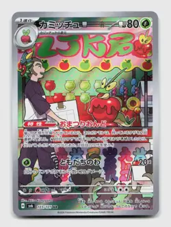 Dipplin 103/101 Art Rare SV6 Mask of Change Japanese Pokemon Holo NM/M - Image 1