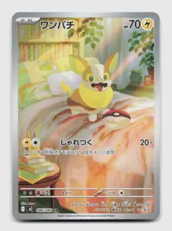 Yamper 086/080 Art Rare m2 Inferno X Japanese Pokemon Holo NM/M - Image 1