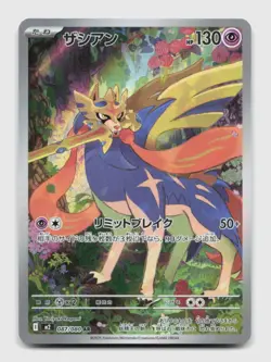 Zacian 087/080 Art Rare m2 Inferno X Japanese Pokemon Holo NM/M - Image 1