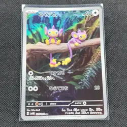 Aipom - 075/066 - AR - Future Flash - Japanese - Pokemon Card - NM/M - Image 1