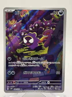 Pokemon Card Gastly AR 080/071 SV5K Wild Force JAPAN F/S - Image 1