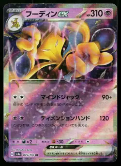 Alakazam EX 075/190 Double Rare Shiny Treasure ex Pokemon Japanese Near Mint - Image 1