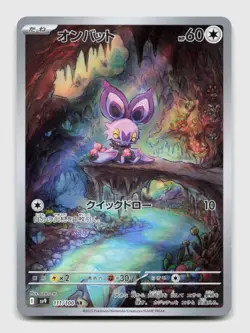 Noibat 111/100 Art Rare sv9 Battle Partners Japanese Pokemon Holo NM/M - Image 1