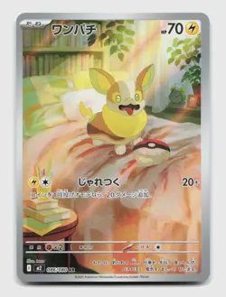 Yamper 086/080 Art Rare m2 Inferno X Japanese Pokemon Holo NM/M - Image 1