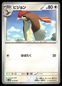 PIDGEOTTO 013/053 MIRAIDON EX STARTER DECK POKEMON JAPANESE - Image 2