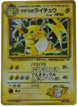 Lt. Surge's Raichu Holo No.026 Gym 2 Challenge Japanese MP+ With eBay Shipping - Image 1