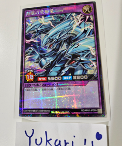 (Yugioh Rush Duel) Blue-eyes Ultimate Dragon (Secret Rare) NM Japanese - Image 1