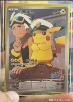 Pokemon S-Chinese 2025 Captain Pikachu CBB1C Full Art Horizon Three Star Rarity - Image 1
