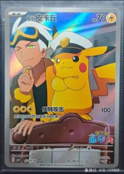 Pokemon S-Chinese 2025 Captain Pikachu CBB1C Full Art Horizon Three Star Rarity - Image 2