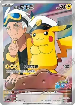 Pokemon S-Chinese 2025 Captain Pikachu CBB1C Full Art Horizon Three Star Rarity - Image 3