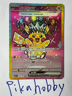 Pikachu ex M2aF 234/193 SAR Traditional Chinese Pokemon Card - Image 1