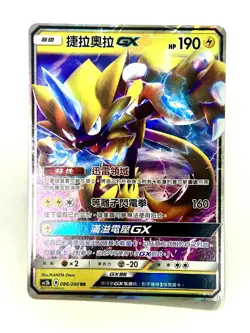 Pokemon Zeraora GX Card 130/200 AC2b Chinese NM Condition - Image 1