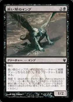 4x Stinkweed Imp Duel Decks: Izzet vs. Golgari Japanese Near Mint MTG - Image 1