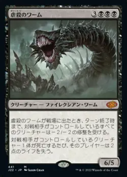 1x Massacre Wurm 虐殺のワーム Jumpstart 2022 Japanese Near Mint MTG - Image 1
