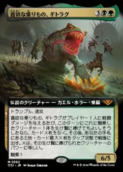 1x The Gitrog, Ravenous Ride OTJ Extended Art Japanese Near Mint MTG - Image 1