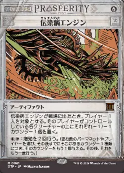 1x Contagion Engine Breaking News FOIL Japanese Near Mint MTG - Image 1