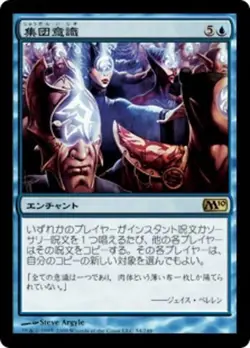 1x Hive Mind 集団意識 Magic 2010 Japanese Near Mint MTG - Image 1