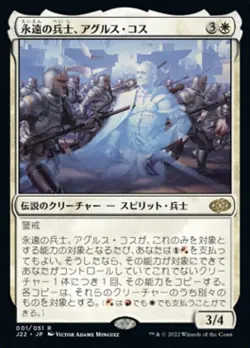 1x Agrus Kos, Eternal Soldier 永遠の兵士、アクルス・コス Jumpstart 2022 Japanese Near Mint MT - Image 1