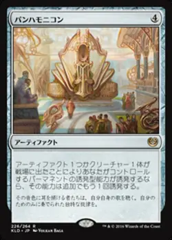 1x Panharmonicon (ハンハモニコン) Kaladesh Near Mint Japanese MTG - Image 1