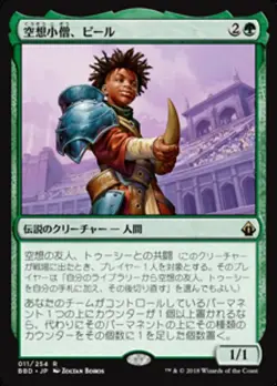 1x Pir, Imaginative Rascal + Toothy, Imaginary Battlebond Near Mint Japanese MTG - Image 1