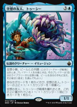 1x Pir, Imaginative Rascal + Toothy, Imaginary Battlebond Near Mint Japanese MTG - Image 2