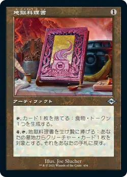 4x The Underworld Cookbook Modern Horizons 2 Japanese Near Mint MTG - Image 1