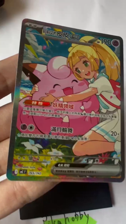 Lillie's Clefairy ex MCF 765/742 The Start Deck 100 Battle Pokemon Chinese - Image 2