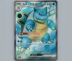 Blastoise ex 186/165 Sv2a: Pokemon Card 151 Holo (Japanese) NM - Image 1