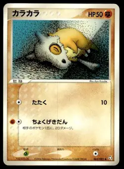 Cubone 062/082 Non Holo Flight of Legends Pokemon Japanese ~ MP - Image 1