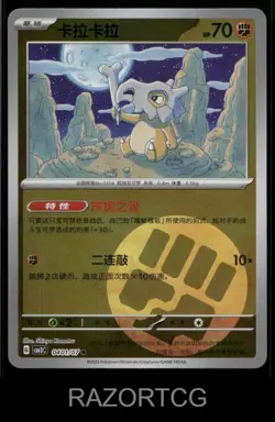 CUBONE 0401/07 GEM PACK VOLUME 3 POKEMON NM/M - Image 1