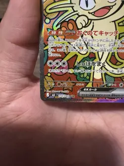 The Pokemon Company Meowth EX M3 Nihil Zero 114/080 Full Art SAR Japanese - Image 4