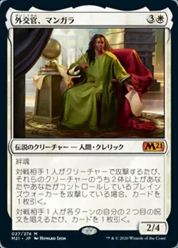 1x Mangara, the Diplomat (外交官、マンカラ) Core Set 2021 FOIL Near Mint Japanese MTG - Image 1