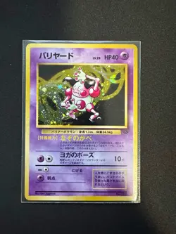 Pokemon Mr. Mime No.122 Japanese Jungle Set Holo Rare Pocket Monster 1996 LP - Image 1