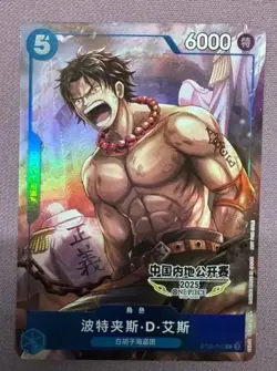 One Piece Chinese Portgas D. Ace C ST22-010 China Mainland 2025 Open Competition - Image 1