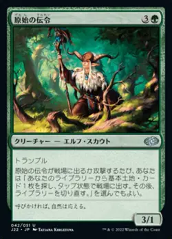 1x Primeval Herald 原始の伝令 Jumpstart 2022 Japanese Near Mint MTG - Image 1