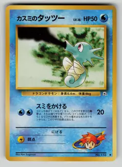 Misty's Horsea NO. 116 Common Gym Heroes Pokemon Japanese LP - Image 1