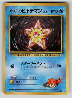 Misty's Staryu NO. 120 Common Gym Heroes Pokemon Japanese LP - Image 1