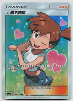 Pokemon Chinese Card Sun&Moon Misty's Favor SR CSM2aC 180/150 Holo NM 2023 - Image 1