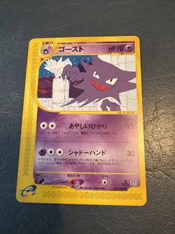 Pokemon Japanese Haunter Mysterious Mountains 042/088 Excellent - Image 1