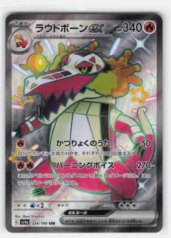 SKELEDIRGE EX 324/190 SHINY SUPER RARE SHINY TREASURE EX POKEMON JAPANESE NM - Image 1