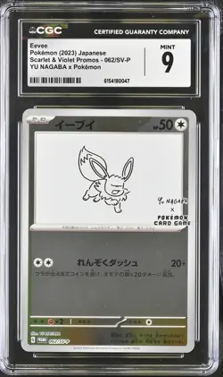 EEVEE 062/SV-P YU NAGABA X POKEMON POKEMON JAPANESE CGC 9 MINT - Image 1