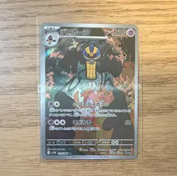 Pokemon Cofagrigus SV11W: White Flare 120/086 Art Rare Holo Japanese - Image 1