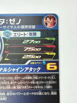 Bandai Super Dragon Ball Heroes cards UGM6-KCP2 Vegeta:Xeno SSJ4 Trading card - Image 5