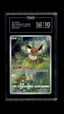 Pokemon Eevee SV Chinese Gem Pack Vol. 2 0115/15 Triple Rare Holo TAG 10 2025 - Image 1