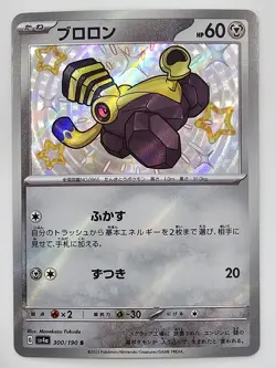 Varoom 300/190 Baby Shiny Holo Pokemon Shiny Treasure EX Japanese - Image 1