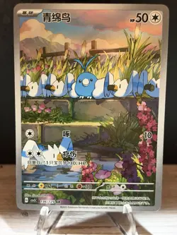 Swablu AR 076/066 Future Flash sv4M Pokemon Card Game Japanese NM - Image 1