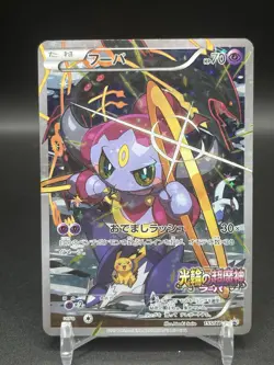 Hoopa(JP) XY Promos 155/Xy-p Movie Promo Rare NM/LP Pokemon Card TCG Japanese - Image 1