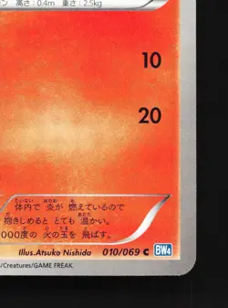 Torchic 010/069 Dark Rush NM 1st ED Japanese Pokemon Card TCG - Image 3